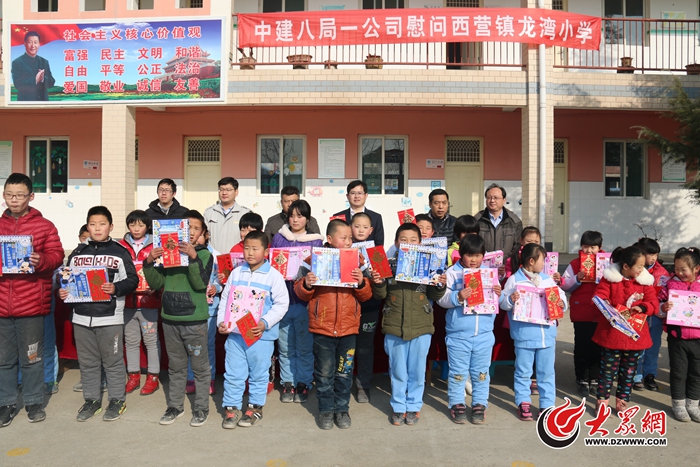 中建八局一公司开展西营镇龙湾小学慰问活动