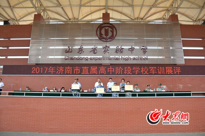 济南市2017直属高中阶段学校军训展评活动举