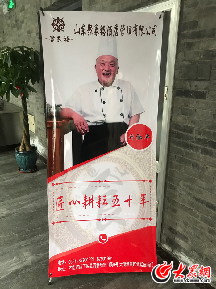 中国烹饪大师,鲁菜特级大师亓淑平