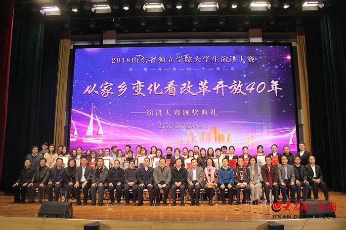 从家乡变化看改革开放40年-山东省独立学院大