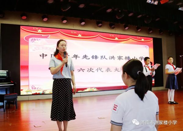 我与祖国共成长争做小小追梦人中国少年先锋队济南市历城区洪家楼小学