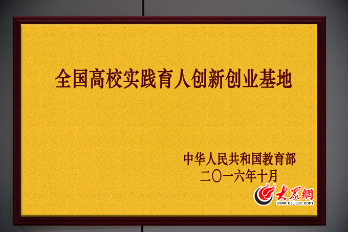 历下山财大创业园荣膺全国高校实践育人双创基地