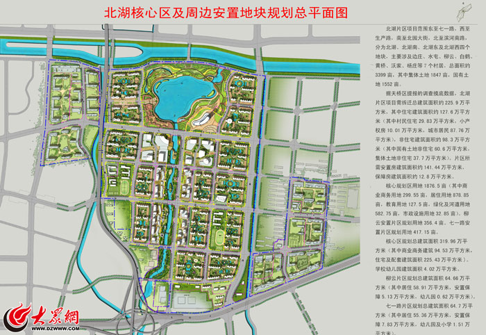 签约7006户 北湖核心区形成开发建设用地394亩_天桥区_大众网