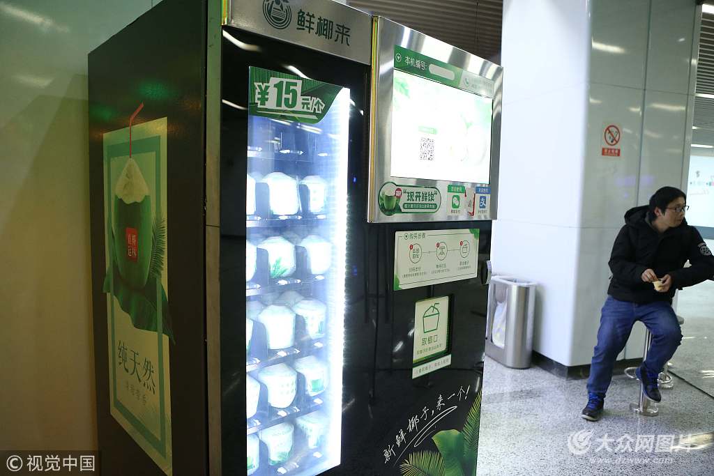 上海地铁站现自助椰子售卖机 15元一个还能打