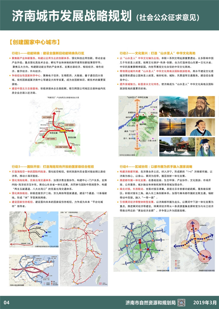 济南城市发展战略规划方案出炉 八大行动建设