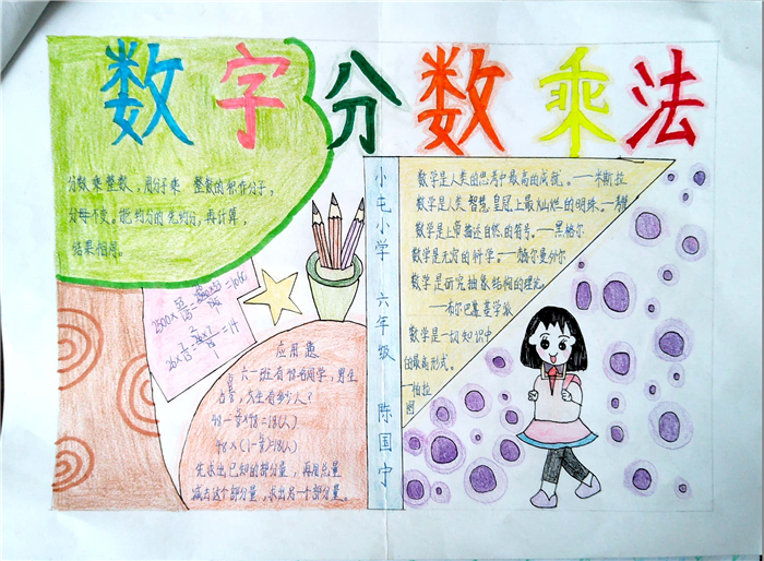 长清区归德小屯小学举行"乐享数学 寻找生活中的数学"