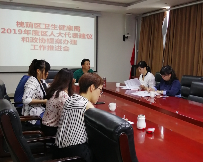 槐荫区卫健局召开2019年度区人大代表建议和政协提案办理工作推进会