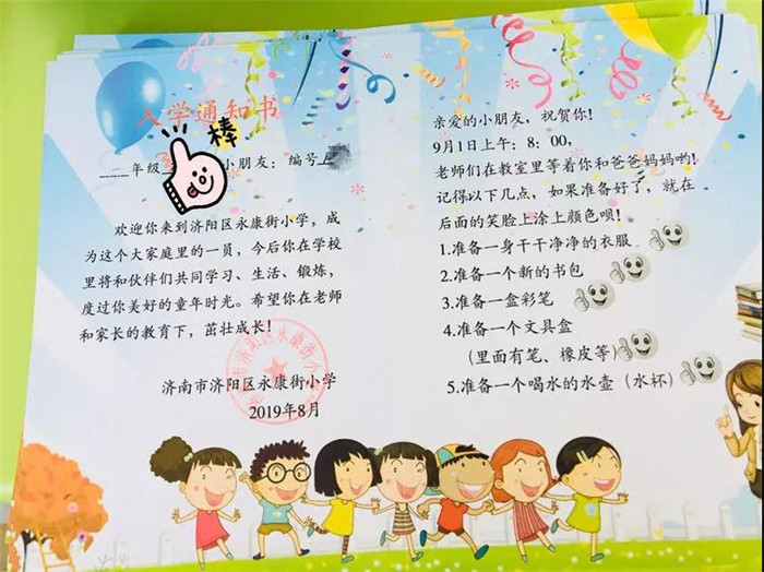 太漂亮啦!永康街小学入学通知书发放