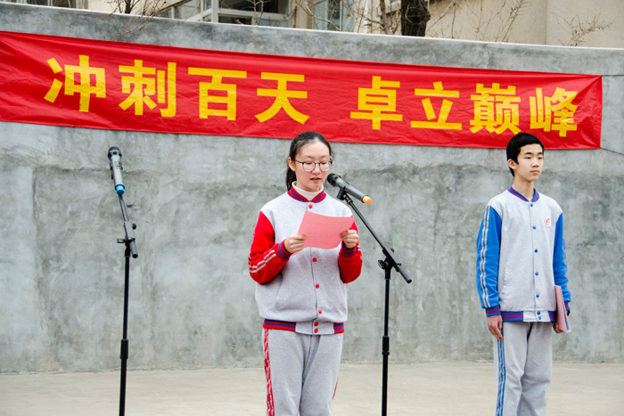 济南燕山中学举行学考百日誓师大会