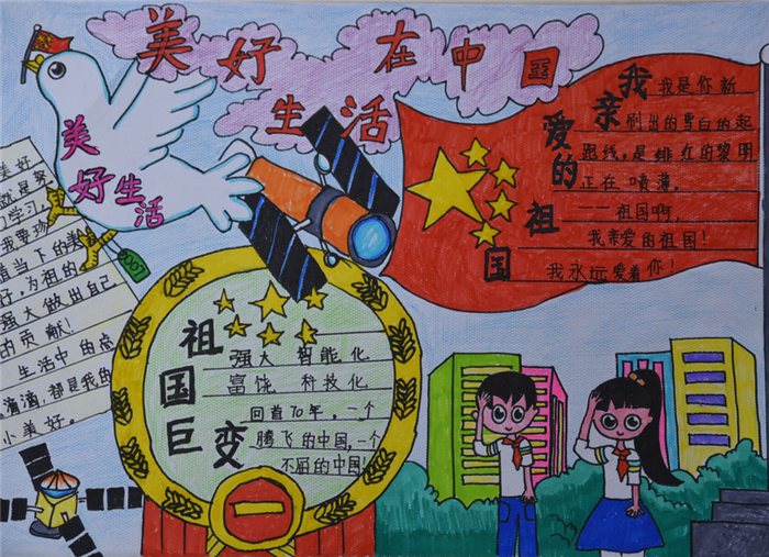 济南市景山小学开展"美好生活在中国"手抄报大赛