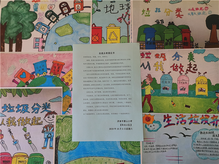 山东济南景山小学开展垃圾分类主题宣传活动