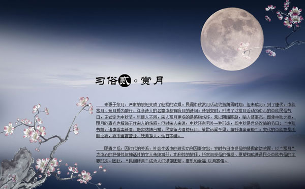 中秋节习俗二:赏月
