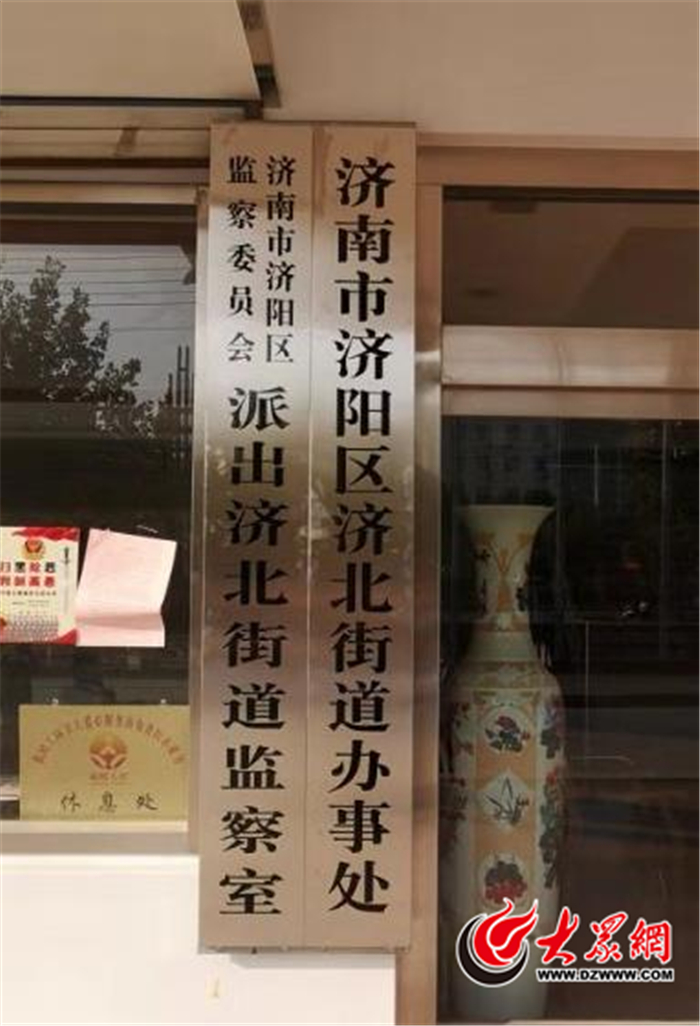 存基和济南市委常委,市纪委书记,市监委主任程德智为济南市济阳区派出