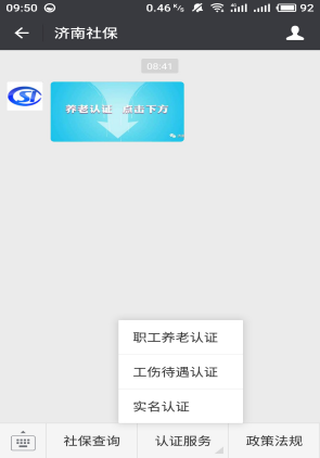 打開微信,搜索